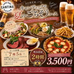 キャンティーナ所沢 西口プロペ通り店のコース写真