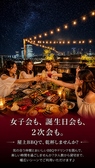 ジャンオクBBQ 心斎橋HANAREの雰囲気3