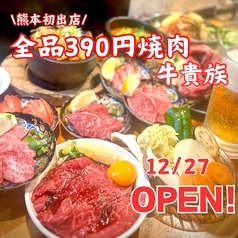 焼肉 牛貴族 うしきぞくのおすすめ料理1