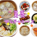 料理メニュー写真 【美養ヤムチャコース】身体に優しい中華料理のコースです♪