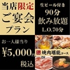 牛角 札幌時計台通り店