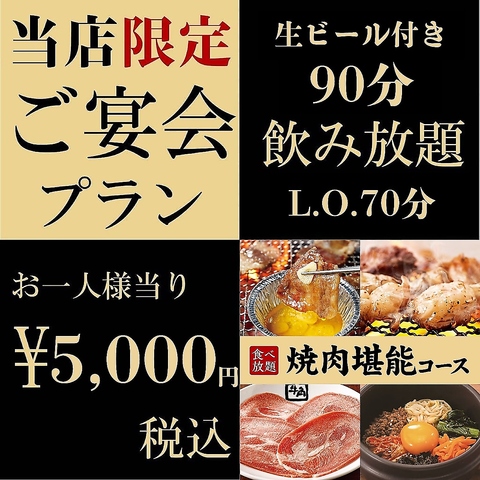 お得な宴会プランもご用意しています！