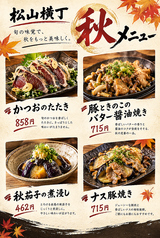 秋のおすすめメニュー