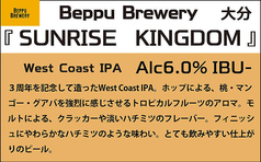■『SUNRISE KINGDOM』BEPPU BREWERY　大分（West Coast IPA）6.0%