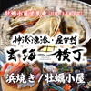 玄海横丁