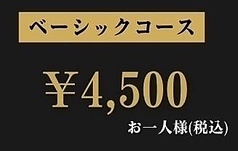 酒場オイオ 富山北口横丁店のコース写真
