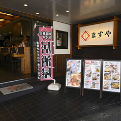 ますや 小田原の雰囲気1