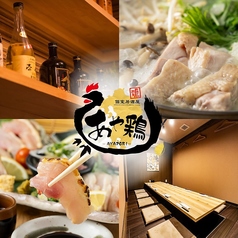 居酒屋 あや鶏 宮崎大塚店の写真