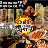 それゆけ！鶏ヤロー！四ッ谷店の詳細