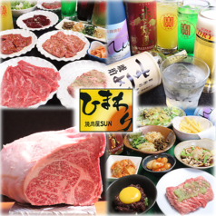 焼肉屋sun ひまわり 内灘の写真