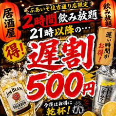 ぶあいそ 博多 博多駅住吉通り店のコース写真