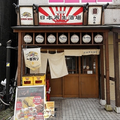 焼き鳥×もつ焼き 日本再生酒場 千葉店の外観1