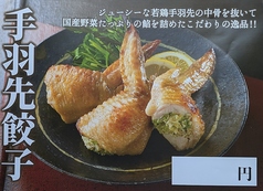 ジューシーな手羽餃子