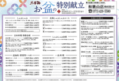 木曽路 和歌山店のおすすめ料理1