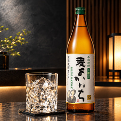 (麦)よかいち (ロック・水割り・お湯割り・ソーダ割り)