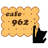 パティスリー&カフェ cafe962ロゴ画像