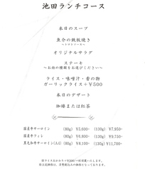 ステーキ池田のコース写真