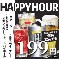 \毎日19時まで開催中/ハッピーアワー