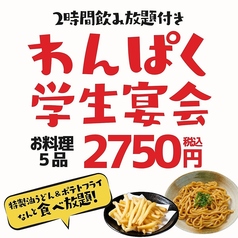 居酒屋一休99 朝霞台店のコース写真