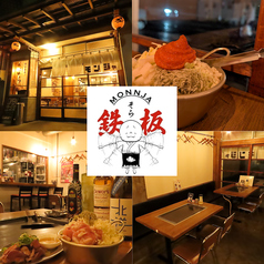 鉄板酒場そらの写真