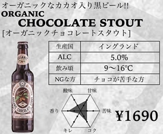 ORGANIC CHOCOLATE STOUT [オーガニックチョコレートスタウト]