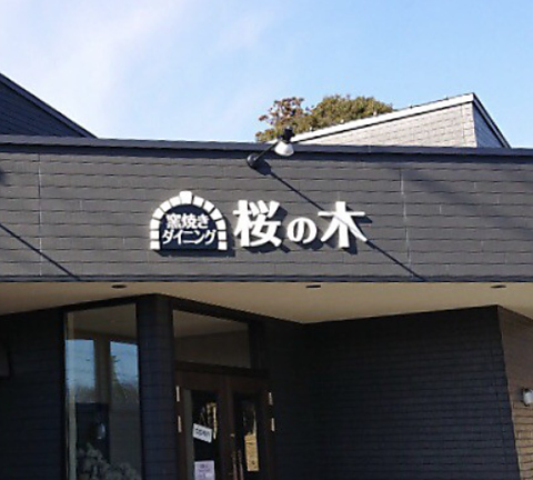 新鮮な季節の和食御膳を提供しています♪