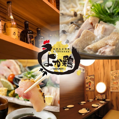 【全席個室×鶏料理を堪能】2名～70名様迄の宴会が可！飲放コース3500円から