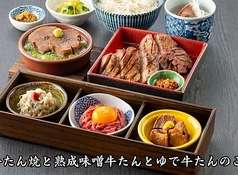 牛たんと熟成味噌牛たんとゆで牛たんの御膳