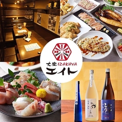 大衆IZAKAYAエイト 水道橋店特集写真1