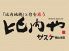 比内やサスケ 郡山本店ロゴ画像