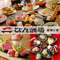 寿司と肴 ぴん酒場 横浜西口店の特集写真