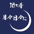 酒と肴 月々日々にのロゴ