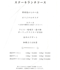 ステーキ池田のコース写真