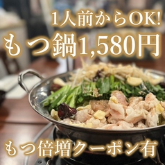 もつ鍋×ちゃんぽん麺