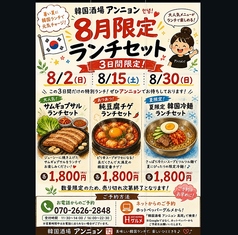 アンニョンのおすすめランチ1