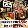 ひゃくや 月寒中央駅前店のおすすめポイント2