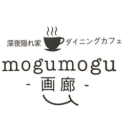 mogumogu モグモグ 画廊の写真