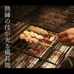 一本ずつ丁寧に焼き上げる自慢の焼き鳥は備長炭を使用。新鮮な国産鶏にこだわった熟練の技が光ります