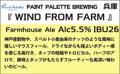 ■『WIND FROM FARM』PAINT PALETTE BREWING　兵庫（Farmhouse ALe）5.5%