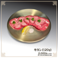 【タン】本格韓国メニュー以外に焼肉メニューも豊富なのが当店の魅力！お腹も心も大満足♪タンには韓国宮廷料理出身の料理長が作った韓国風の特製果実ソースがかかっています。