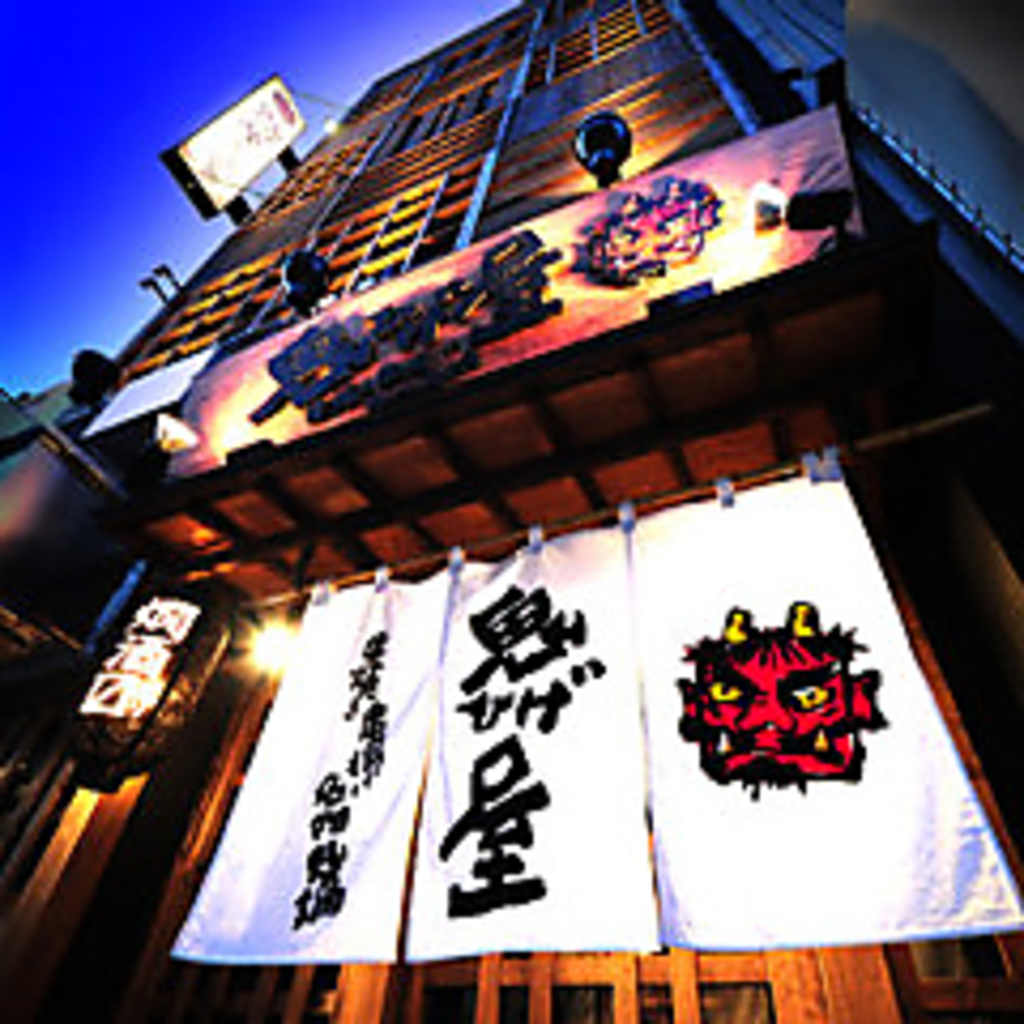 伏見駅から徒歩1分!!　歓送迎会は是非、鬼ひげ屋で！！