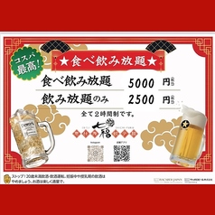 恵比寿 七福餃子楼のコース写真