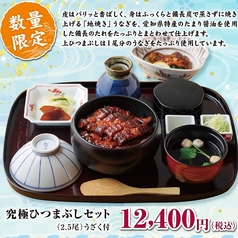 ひつまぶし 名古屋 備長 丸ビル店のコース写真