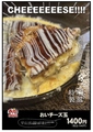 料理メニュー写真&nbsp;おいチーズ玉