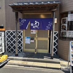 鰻の成瀬 三郷店の雰囲気3