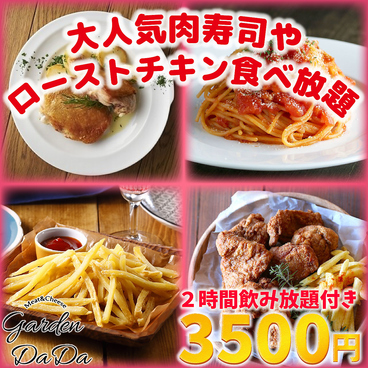 Garden DaDa 大宮駅前店のおすすめ料理1