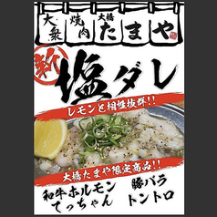 大橋たまや限定商品『塩だれ』の写真