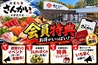 活菜旬魚 さんかい 石狩花川店のおすすめポイント1