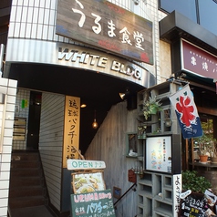 琉球ダイニング うるま 田町店の外観1