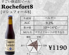 Rochefort8 [ロシュフォール8]